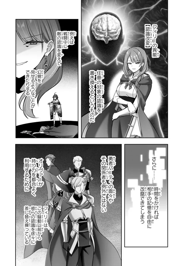 勇者パーティを追い出された器用貧乏　～パーティ事情で付与術士をやっていた剣士、万能へと至る～ 第53.2話 - 7