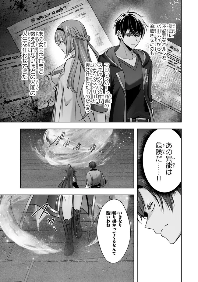 勇者パーティを追い出された器用貧乏　～パーティ事情で付与術士をやっていた剣士、万能へと至る～ 第53.2話 - 8