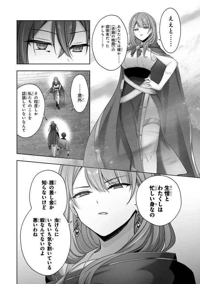 勇者パーティを追い出された器用貧乏　～パーティ事情で付与術士をやっていた剣士、万能へと至る～ 第53.2話 - 9