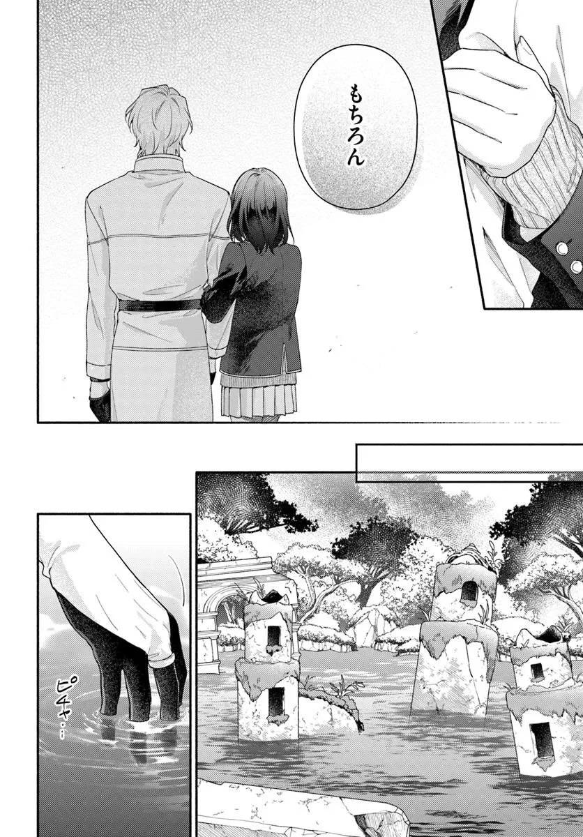 脇役の私がヒロインになるまで 第14.3話 - 2
