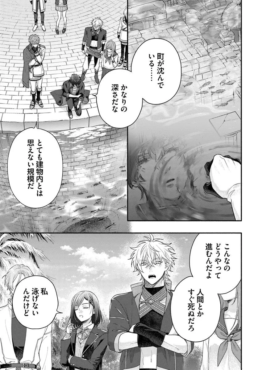 脇役の私がヒロインになるまで 第14.3話 - 3