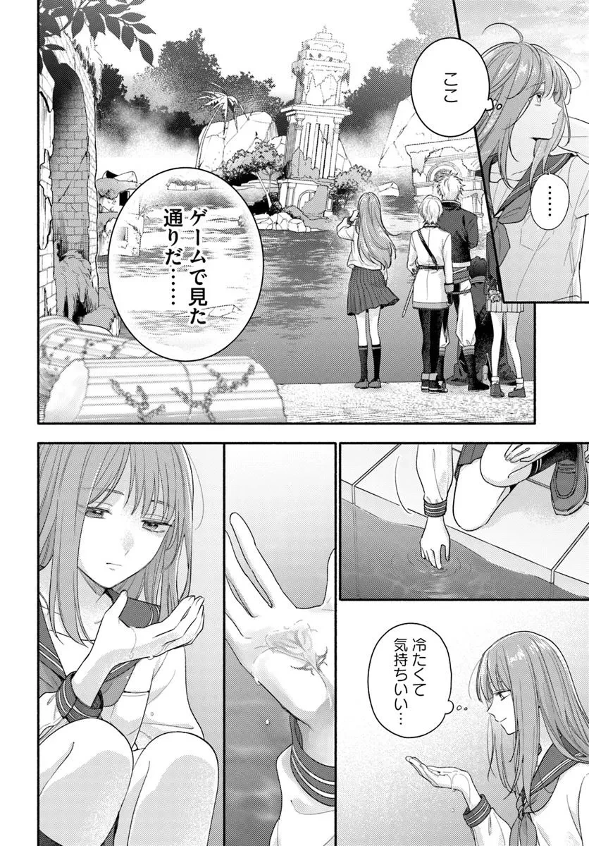 脇役の私がヒロインになるまで 第14.3話 - 4