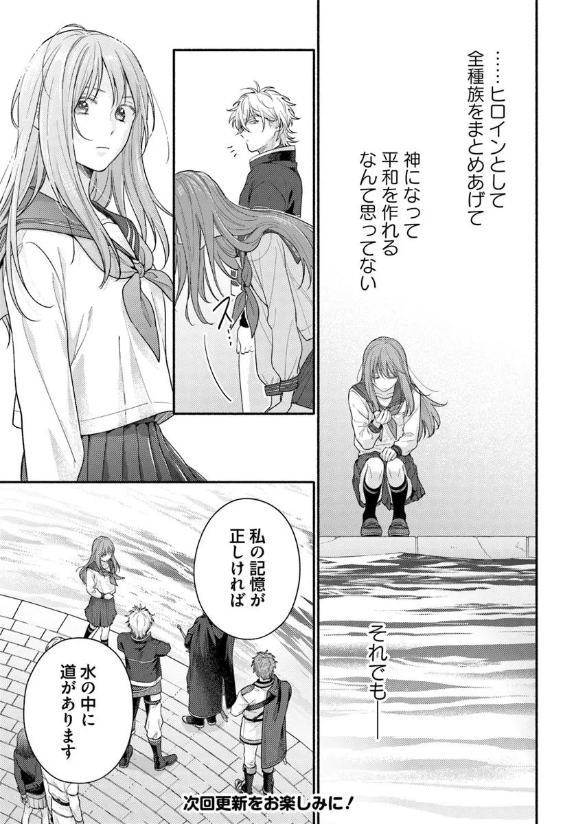 脇役の私がヒロインになるまで 第14.3話 - 5