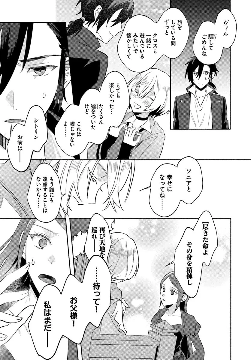 らすぼす魔女は堅物従者と戯れる 第16.4話 - 1