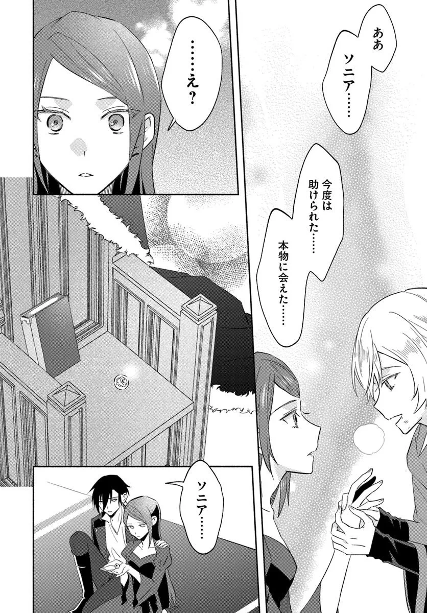 らすぼす魔女は堅物従者と戯れる 第16.4話 - 2