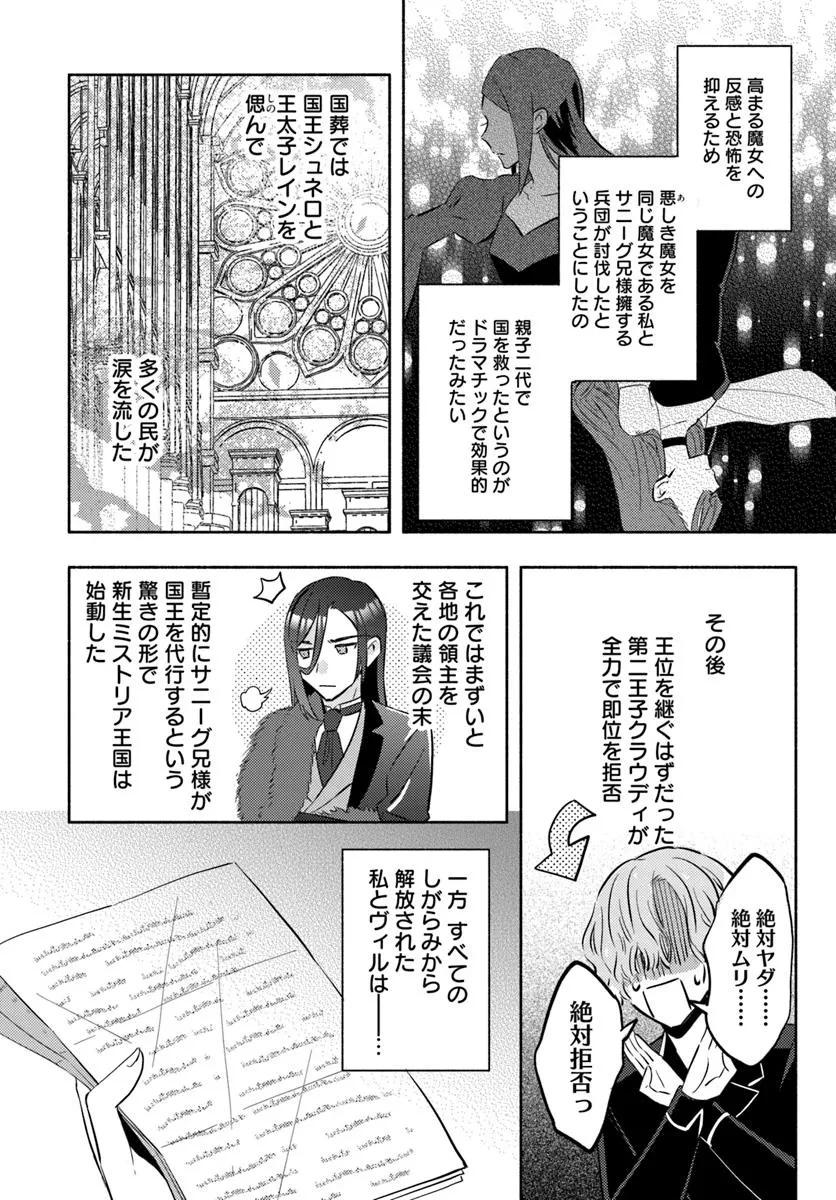 らすぼす魔女は堅物従者と戯れる 第16.4話 - 4