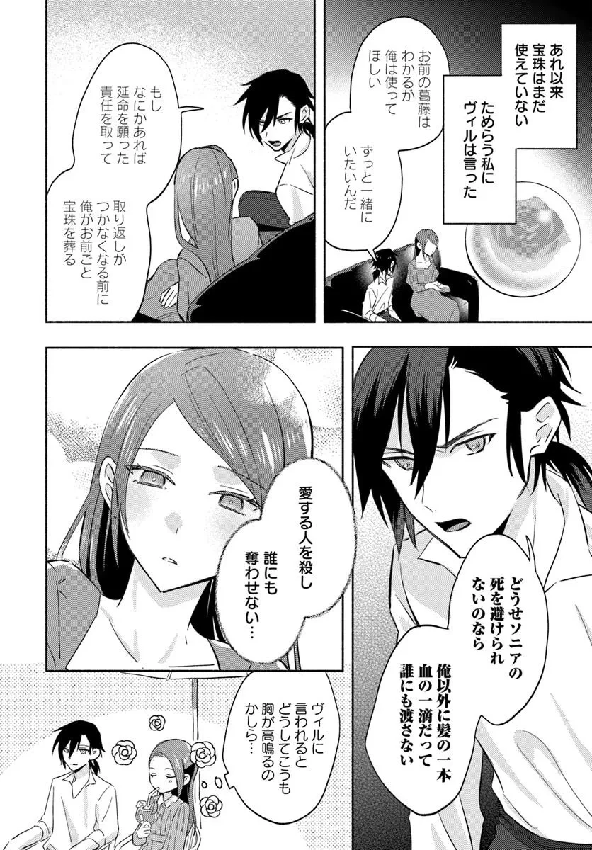 らすぼす魔女は堅物従者と戯れる 第16.4話 - 6