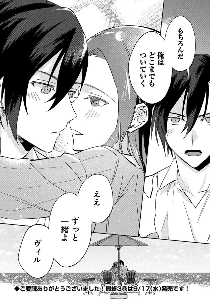 らすぼす魔女は堅物従者と戯れる 第16.4話 - 8