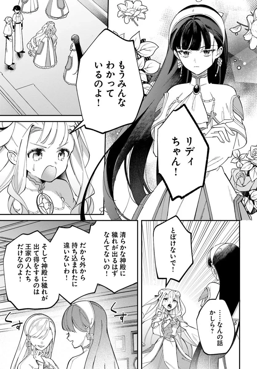 聖女様に醜い神様との結婚を押し付けられました 第20.2話 - 1