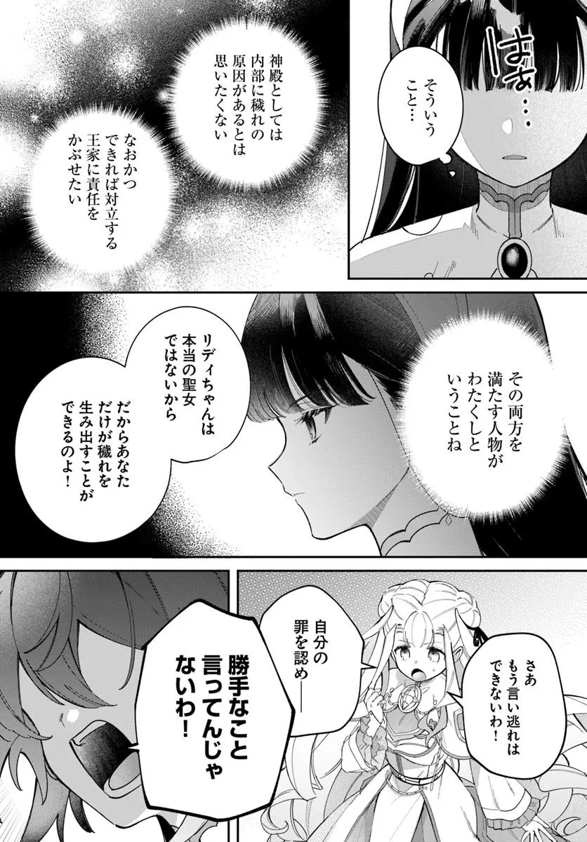 聖女様に醜い神様との結婚を押し付けられました 第20.2話 - 2