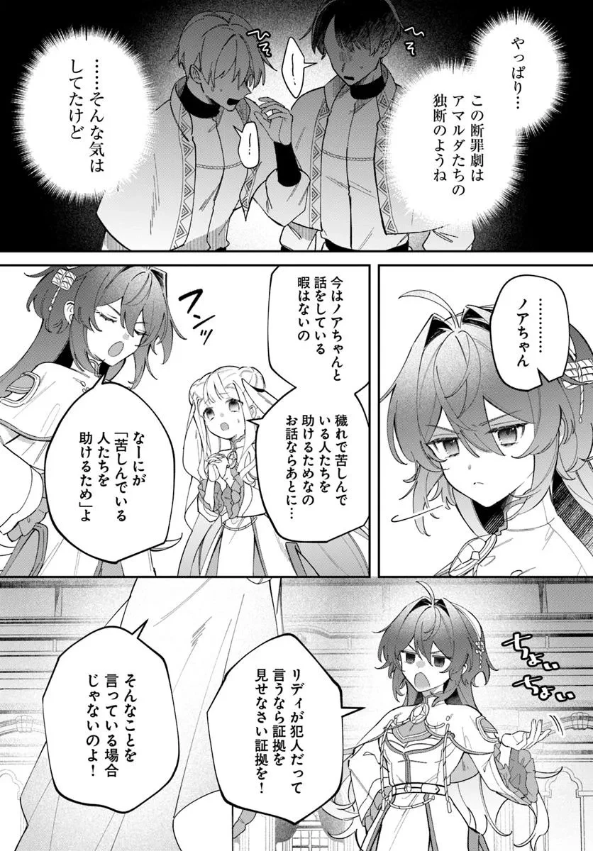 聖女様に醜い神様との結婚を押し付けられました 第20.2話 - 4