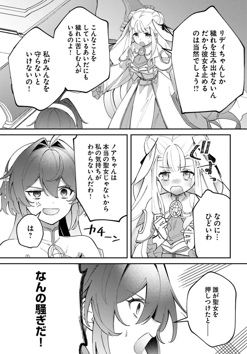 聖女様に醜い神様との結婚を押し付けられました 第20.2話 - 5