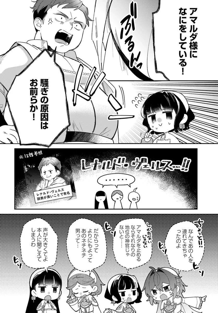 聖女様に醜い神様との結婚を押し付けられました 第20.2話 - 6