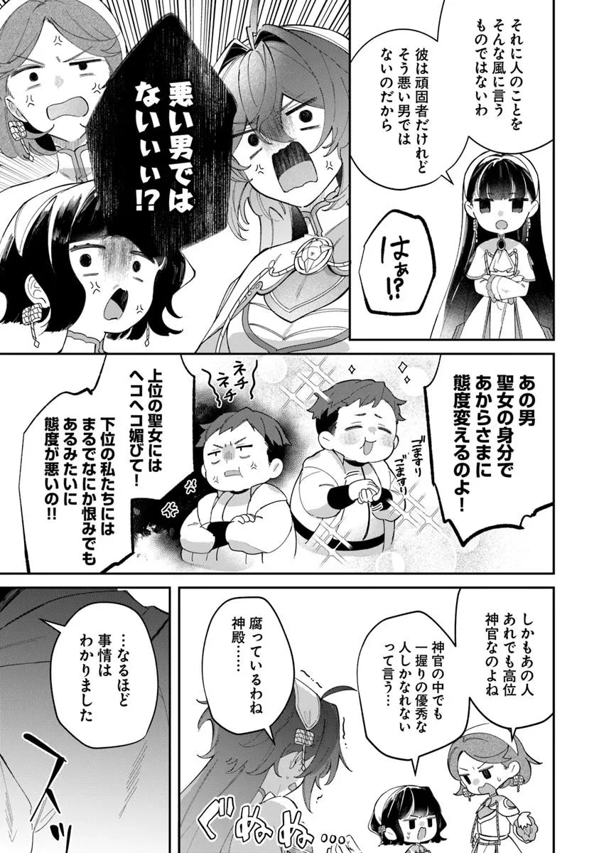 聖女様に醜い神様との結婚を押し付けられました 第20.2話 - 7