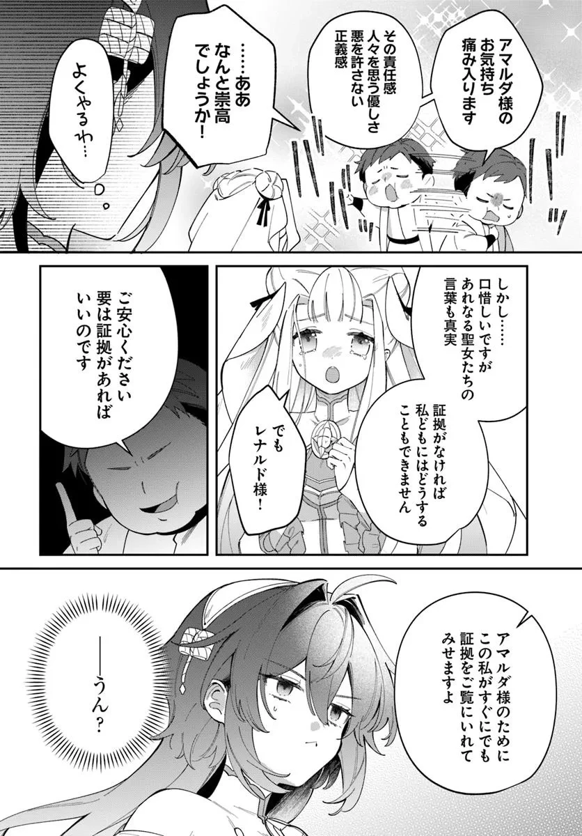 聖女様に醜い神様との結婚を押し付けられました 第20.2話 - 8