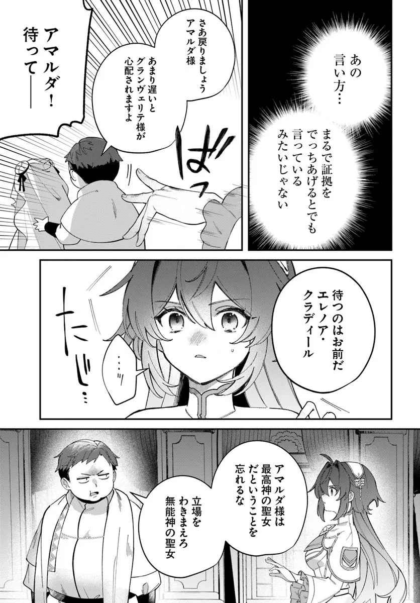 聖女様に醜い神様との結婚を押し付けられました 第20.2話 - 9