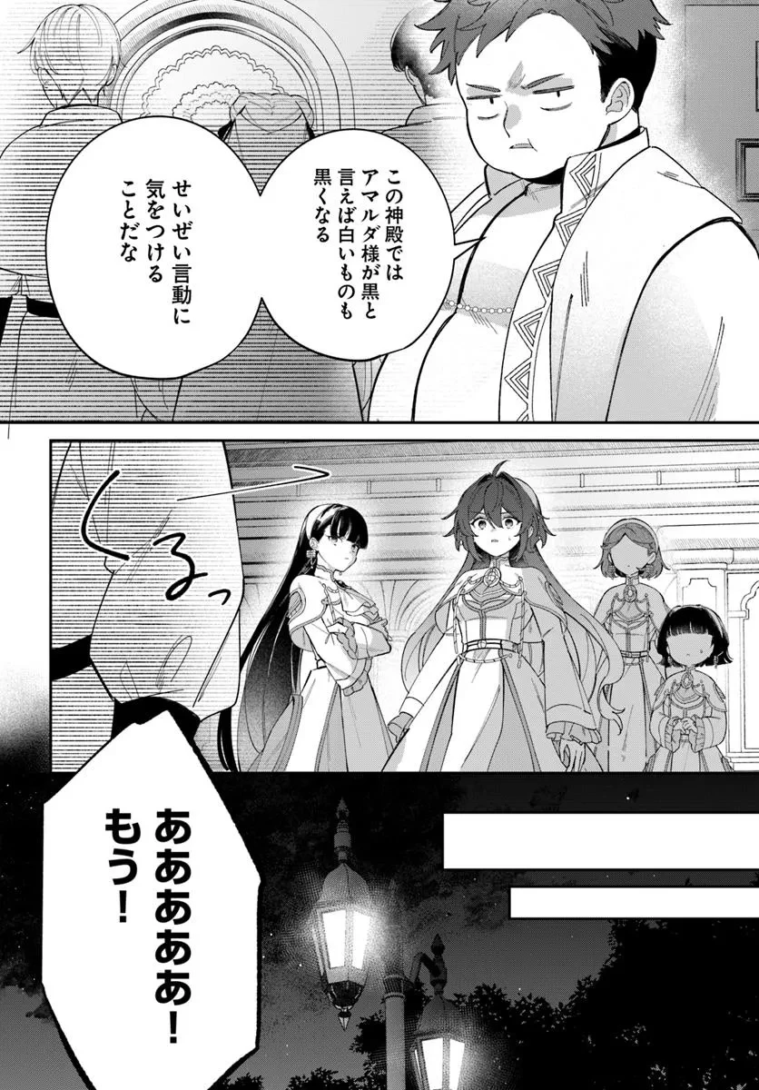 聖女様に醜い神様との結婚を押し付けられました 第20.2話 - 10