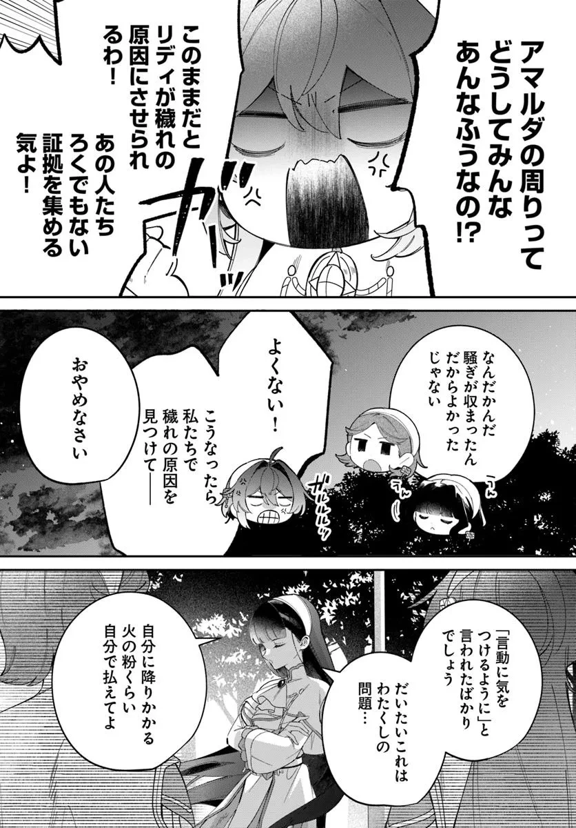 聖女様に醜い神様との結婚を押し付けられました 第20.2話 - 11