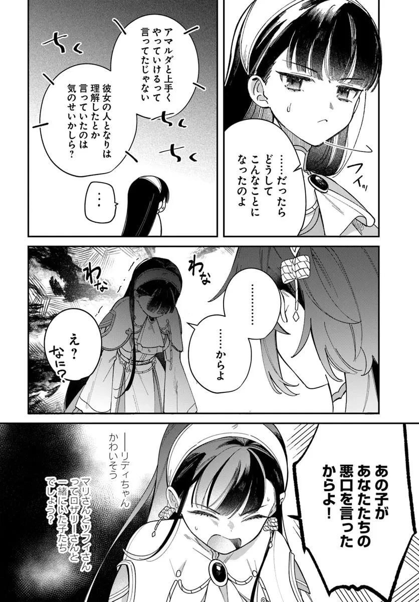 聖女様に醜い神様との結婚を押し付けられました 第20.2話 - 12