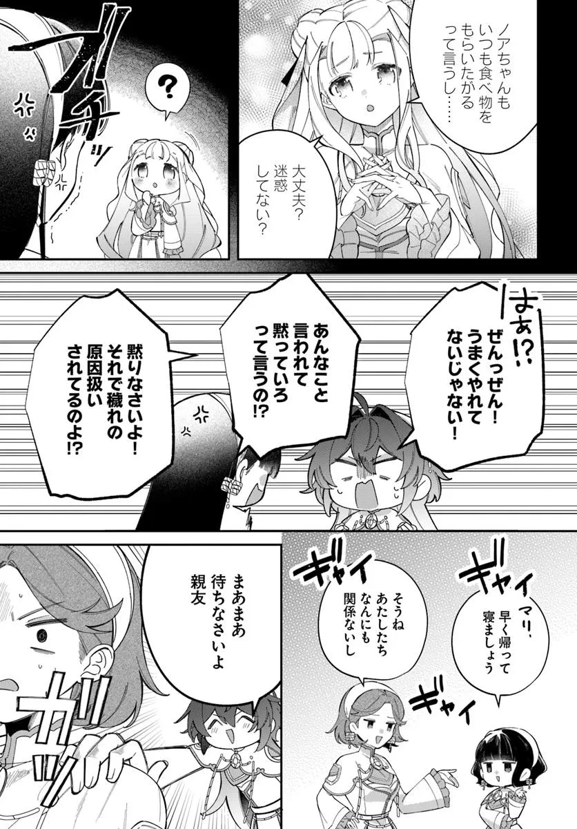 聖女様に醜い神様との結婚を押し付けられました 第20.2話 - 13