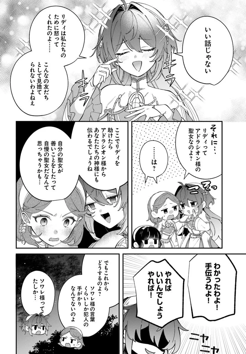 聖女様に醜い神様との結婚を押し付けられました 第20.2話 - 14