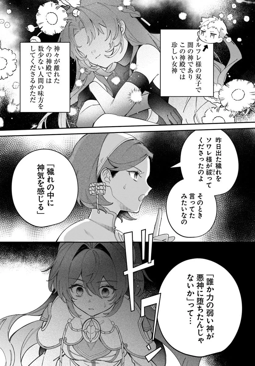 聖女様に醜い神様との結婚を押し付けられました 第20.2話 - 15