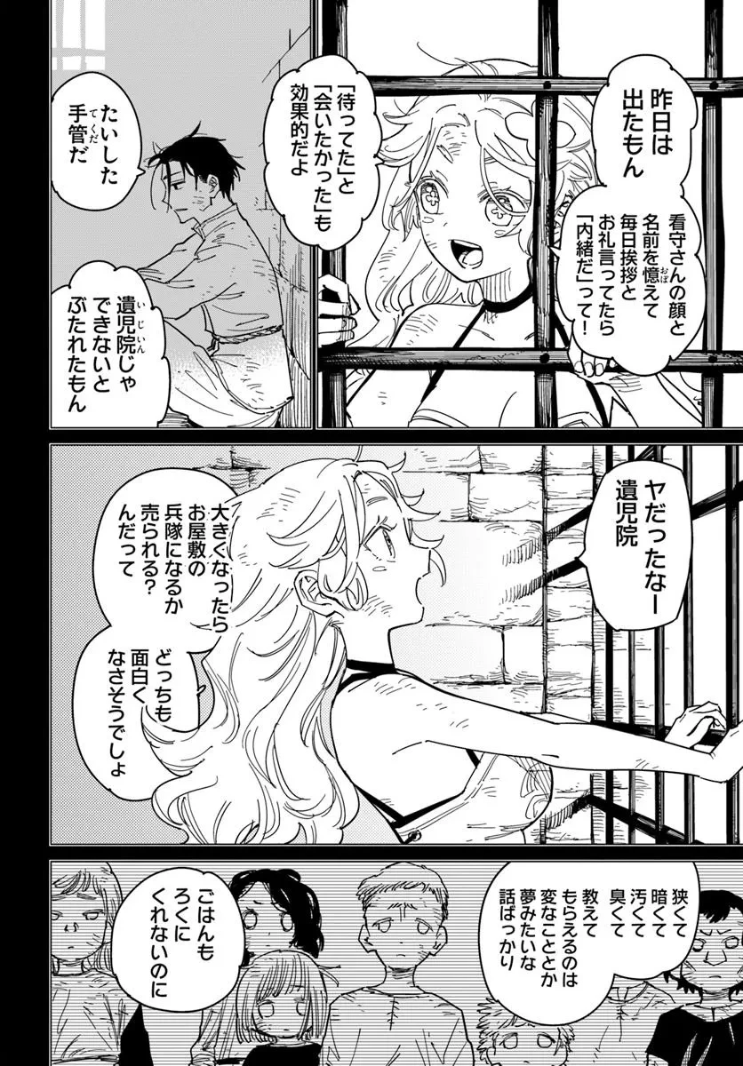 偽聖女!? ミラの冒険譚　～追放されましたが、実は最強なのでセカンドライフを楽しみます！～ 第18話 - 2