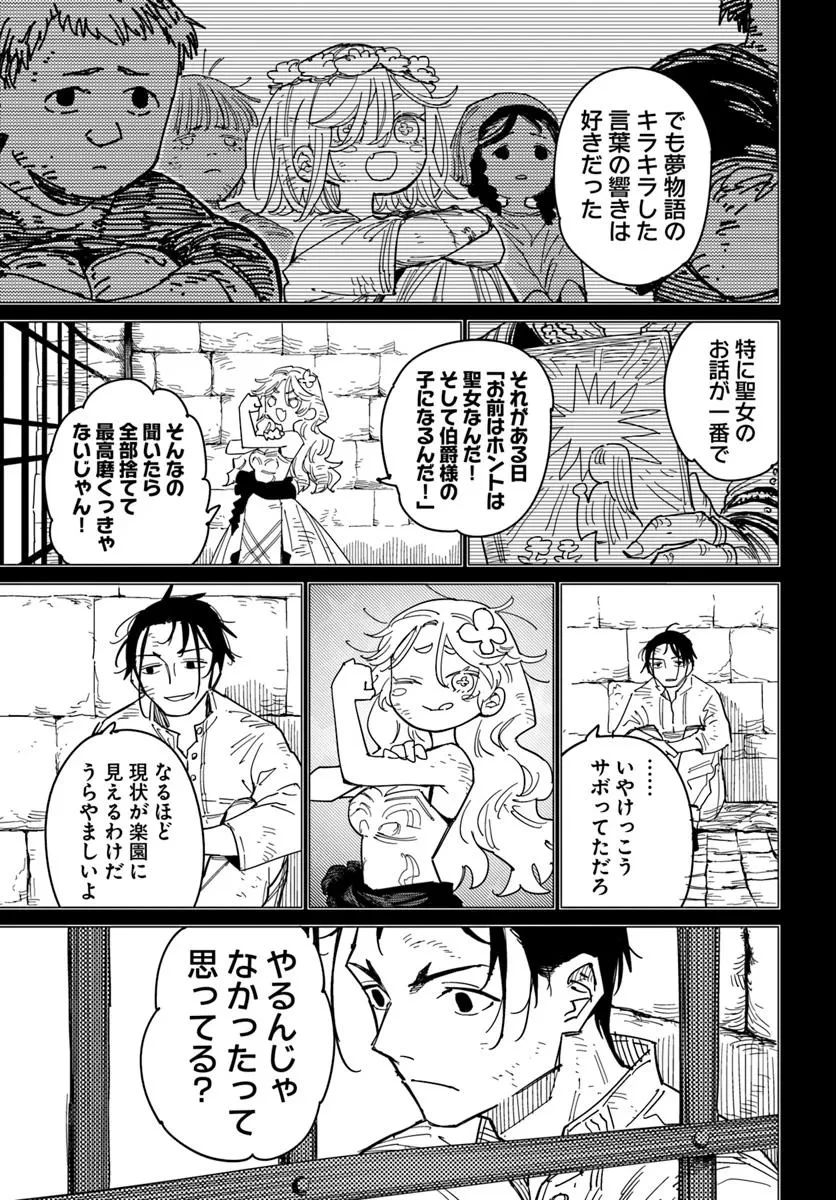 偽聖女!? ミラの冒険譚　～追放されましたが、実は最強なのでセカンドライフを楽しみます！～ 第18話 - 3