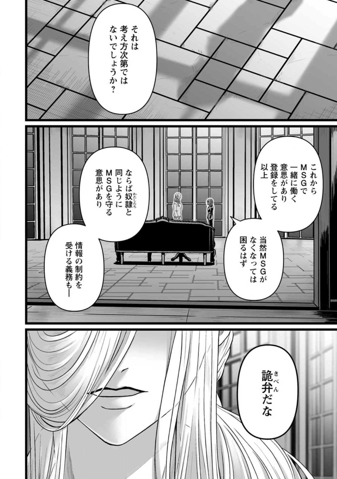 異世界で 上前はねて 生きていく~再生魔法使いのゆるふわ人材派遣生活~ 第52.2話 - 1