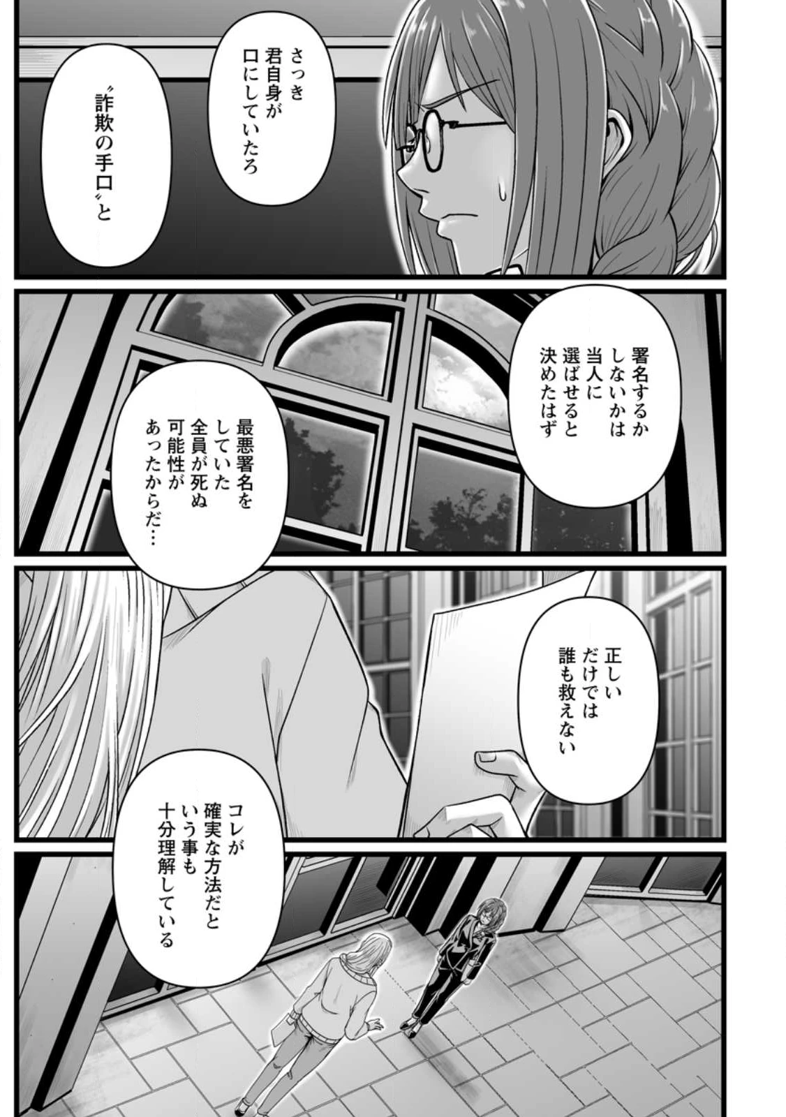 異世界で 上前はねて 生きていく~再生魔法使いのゆるふわ人材派遣生活~ 第52.2話 - 2