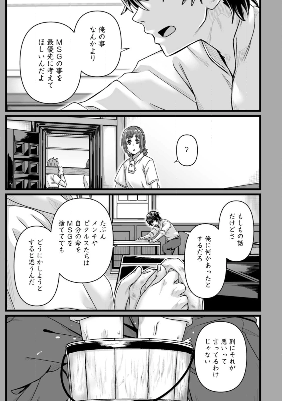 異世界で 上前はねて 生きていく~再生魔法使いのゆるふわ人材派遣生活~ 第52.2話 - 10