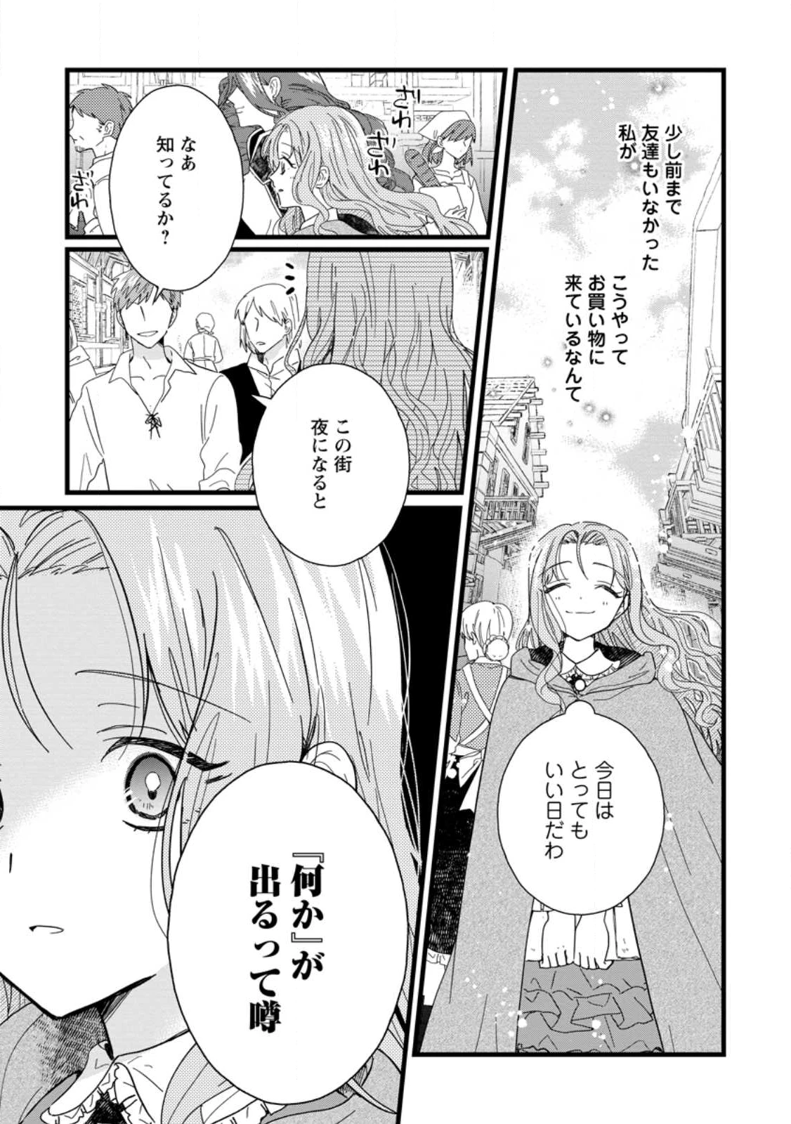 落ちこぼれダメ令嬢は溺愛されて生まれ変わります!? 〜褒められるのが嬉しくて頑張っていたら規格外の才能が開花しました〜 第8.3話 - 1