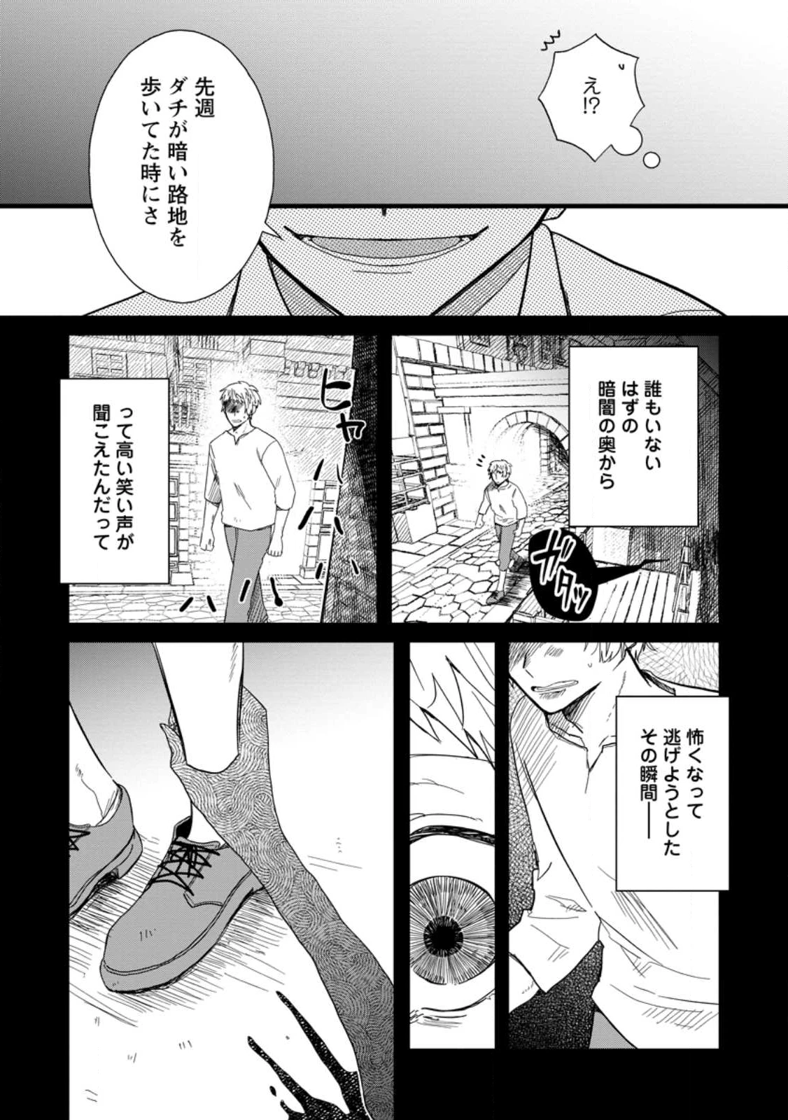 落ちこぼれダメ令嬢は溺愛されて生まれ変わります!? 〜褒められるのが嬉しくて頑張っていたら規格外の才能が開花しました〜 第8.3話 - 2