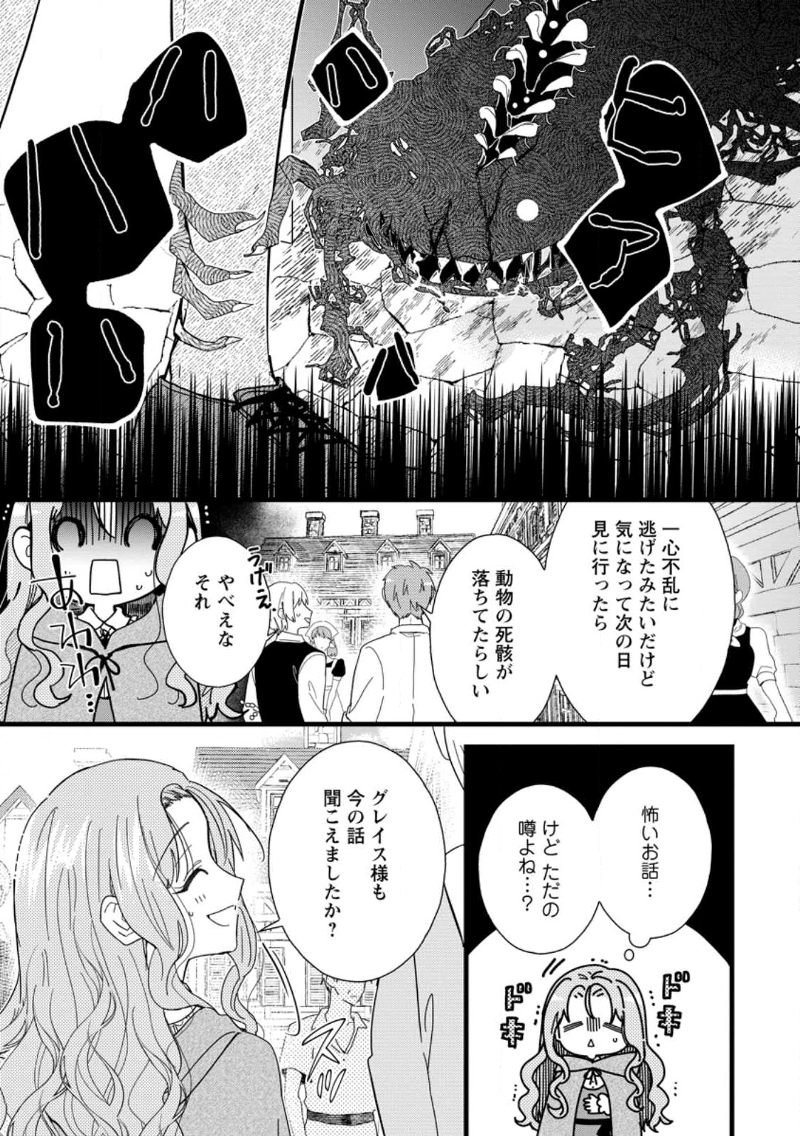 落ちこぼれダメ令嬢は溺愛されて生まれ変わります!? 〜褒められるのが嬉しくて頑張っていたら規格外の才能が開花しました〜 第8.3話 - 3