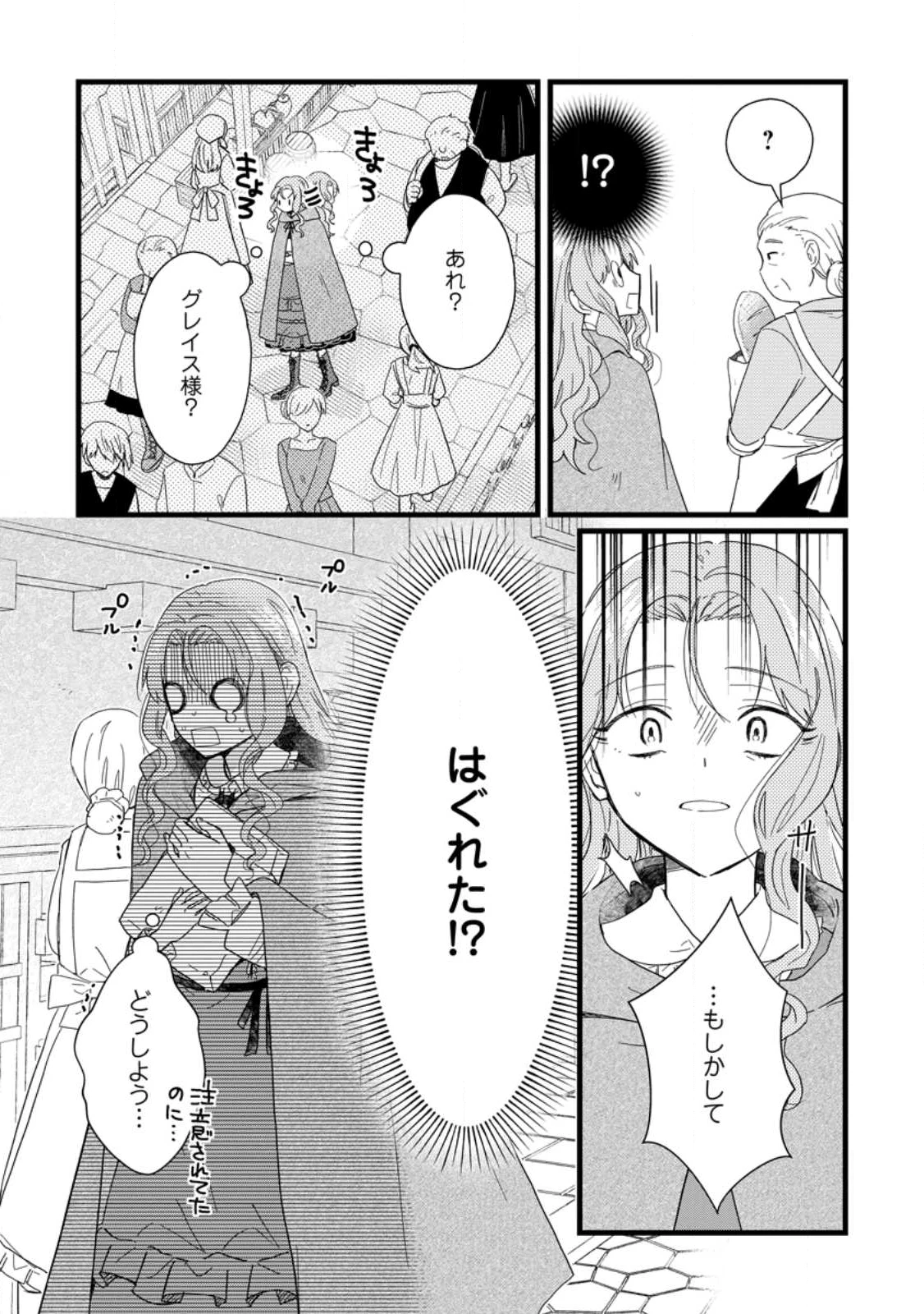 落ちこぼれダメ令嬢は溺愛されて生まれ変わります!? 〜褒められるのが嬉しくて頑張っていたら規格外の才能が開花しました〜 第8.3話 - 4