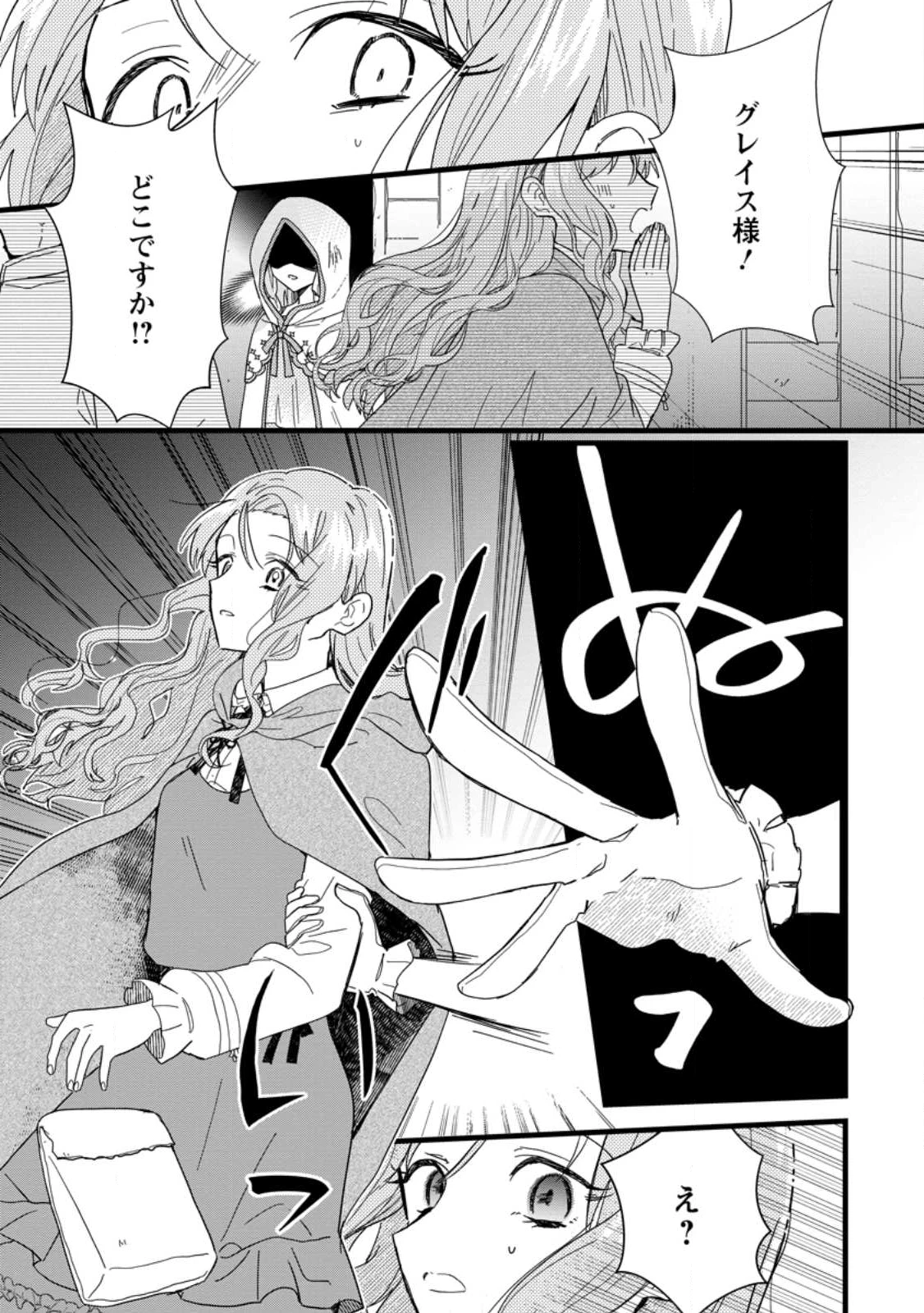 落ちこぼれダメ令嬢は溺愛されて生まれ変わります!? 〜褒められるのが嬉しくて頑張っていたら規格外の才能が開花しました〜 第8.3話 - 5