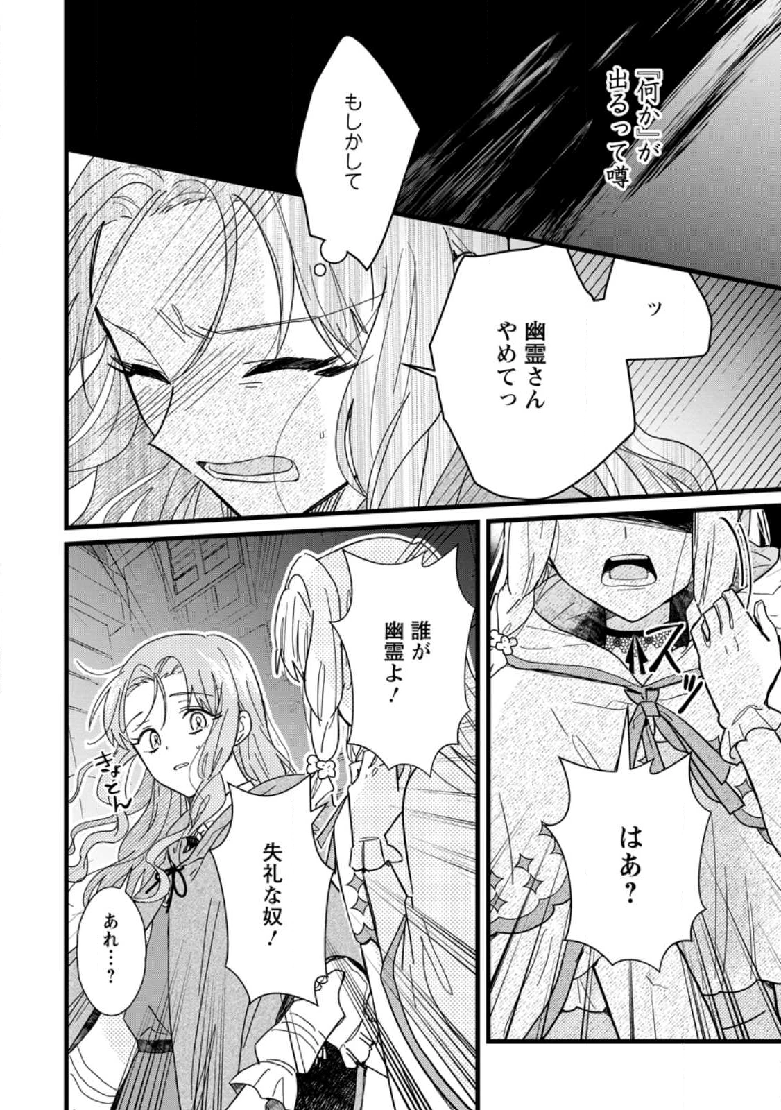 落ちこぼれダメ令嬢は溺愛されて生まれ変わります!? 〜褒められるのが嬉しくて頑張っていたら規格外の才能が開花しました〜 第8.3話 - 6