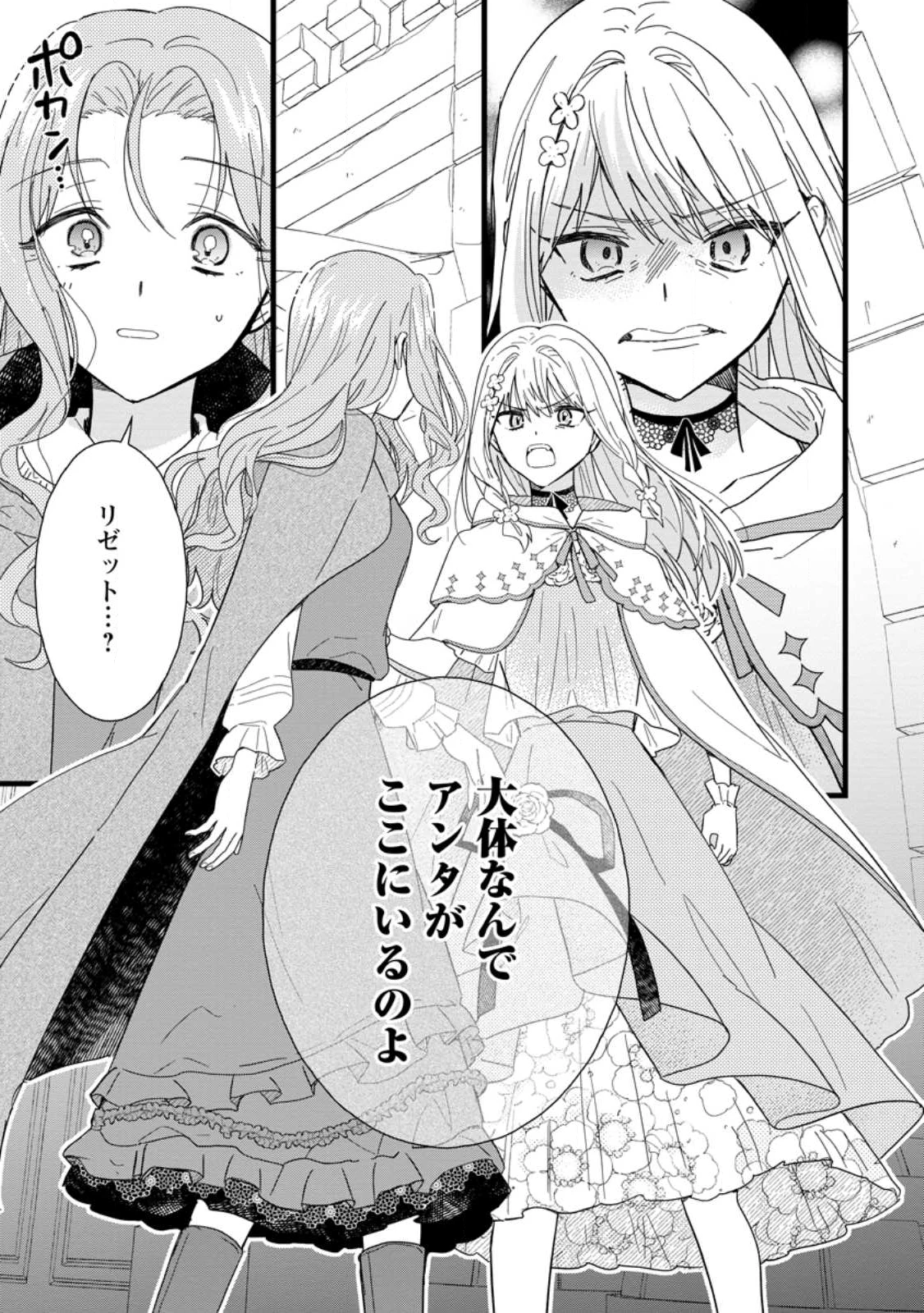 落ちこぼれダメ令嬢は溺愛されて生まれ変わります!? 〜褒められるのが嬉しくて頑張っていたら規格外の才能が開花しました〜 第8.3話 - 7