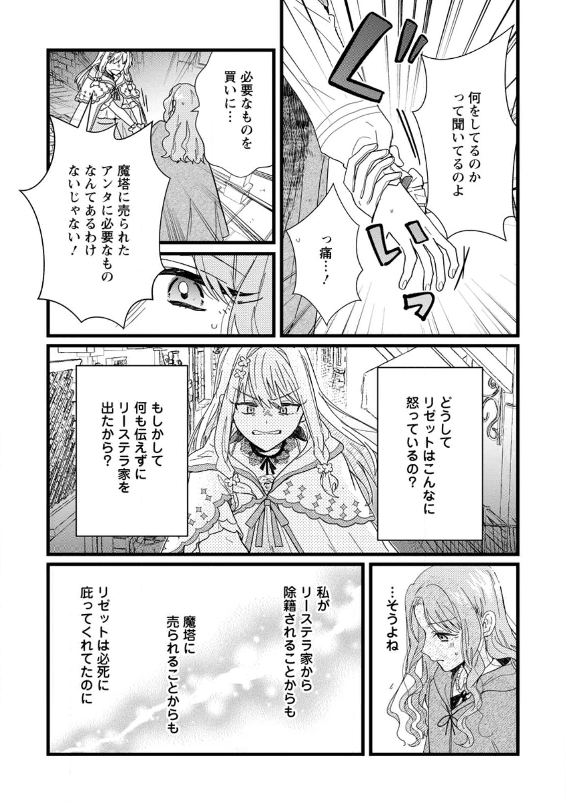 落ちこぼれダメ令嬢は溺愛されて生まれ変わります!? 〜褒められるのが嬉しくて頑張っていたら規格外の才能が開花しました〜 第8.3話 - 8