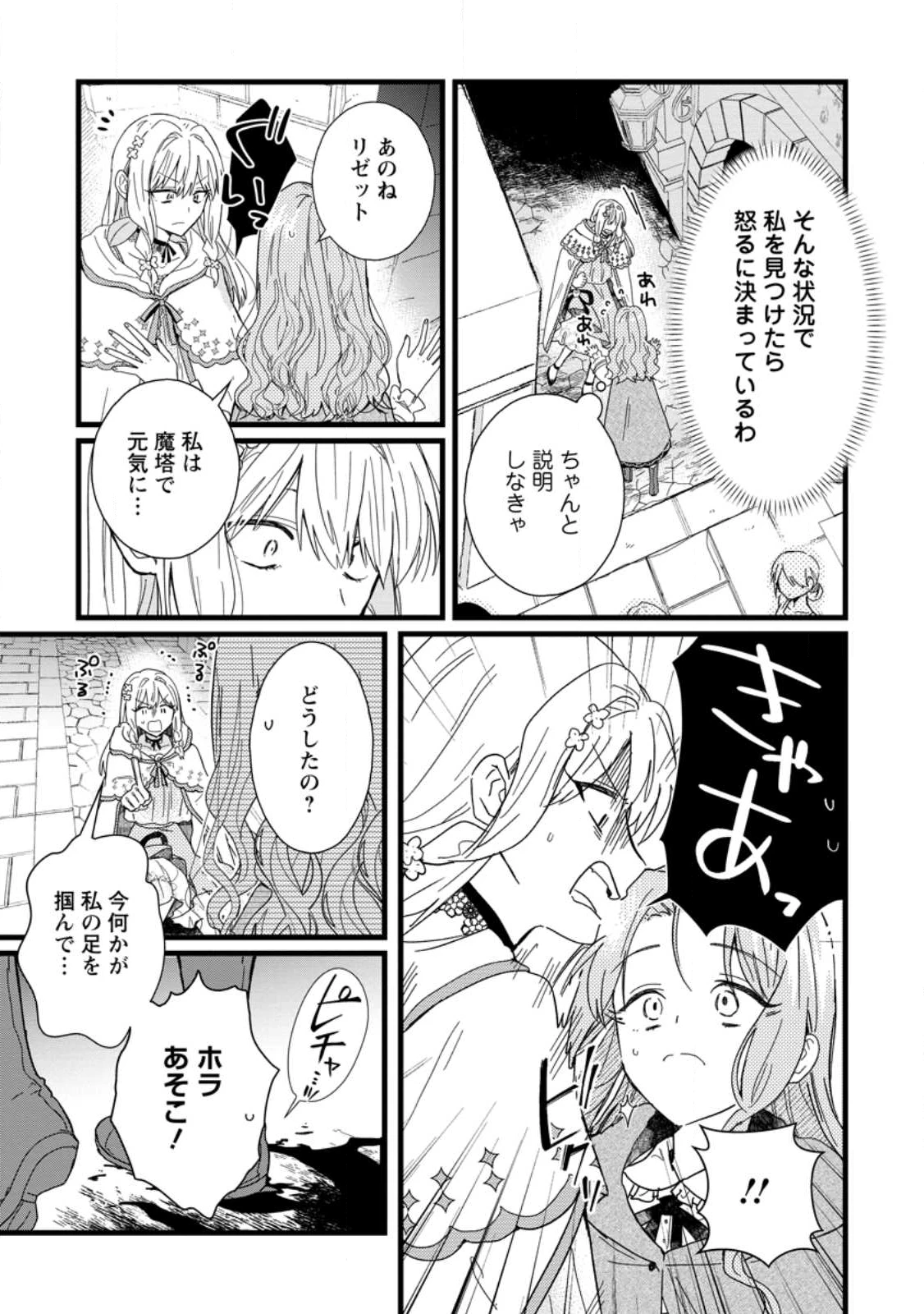 落ちこぼれダメ令嬢は溺愛されて生まれ変わります!? 〜褒められるのが嬉しくて頑張っていたら規格外の才能が開花しました〜 第8.3話 - 9