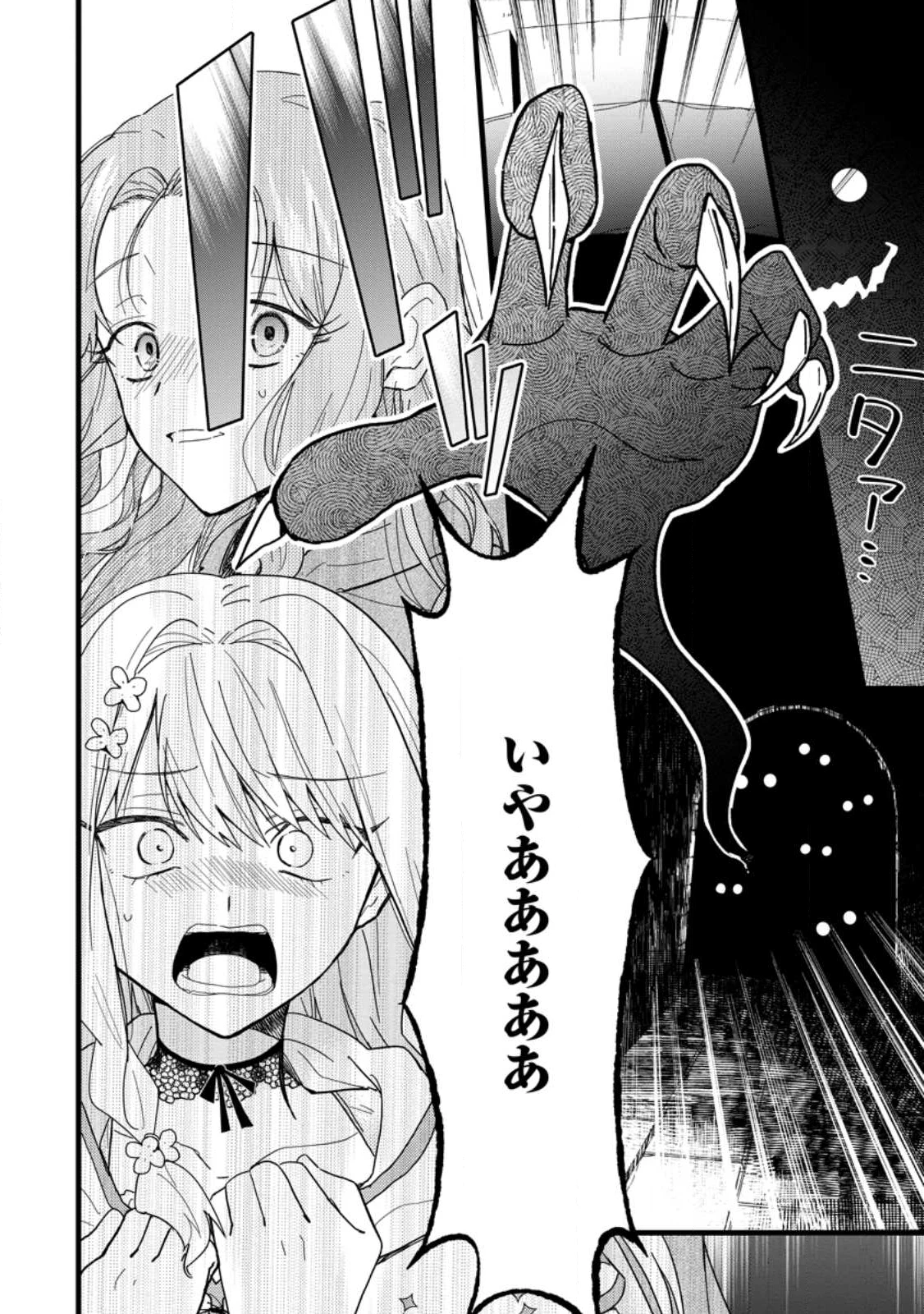 落ちこぼれダメ令嬢は溺愛されて生まれ変わります!? 〜褒められるのが嬉しくて頑張っていたら規格外の才能が開花しました〜 第8.3話 - 10