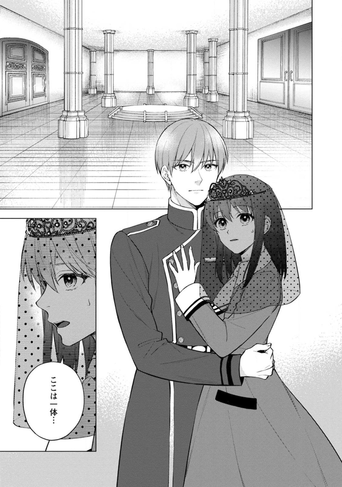 ヴェールの聖女～醜いと誤解された聖女、イケメン護衛騎士に溺愛される～ 第22話 - 1