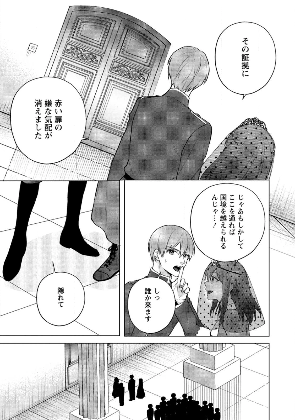 ヴェールの聖女～醜いと誤解された聖女、イケメン護衛騎士に溺愛される～ 第22.1話 - 9