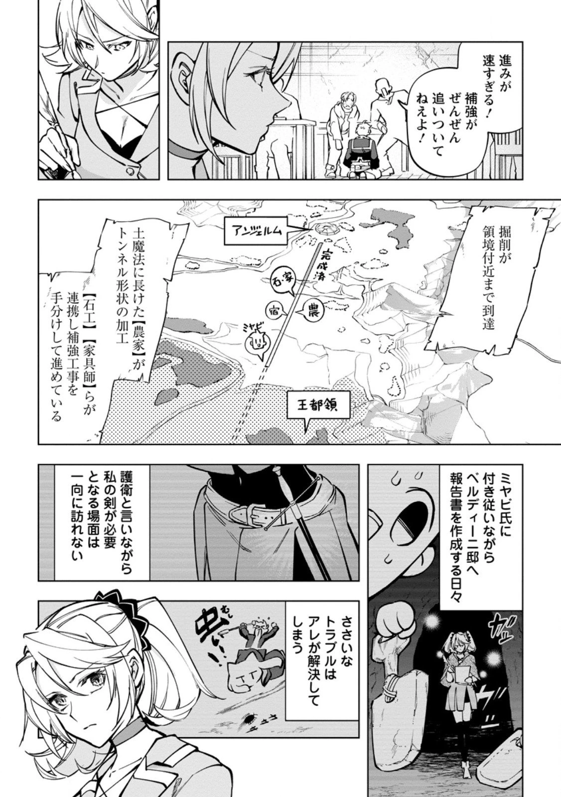 異世界クラフトぐらし～自由気ままな生産職のほのぼのスローライフ～ 第39.2話 - 1