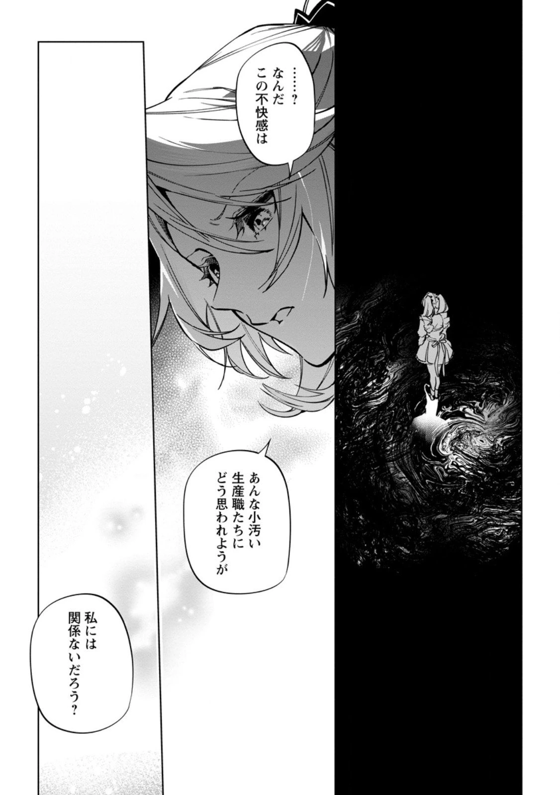 異世界クラフトぐらし～自由気ままな生産職のほのぼのスローライフ～ 第39.2話 - 4