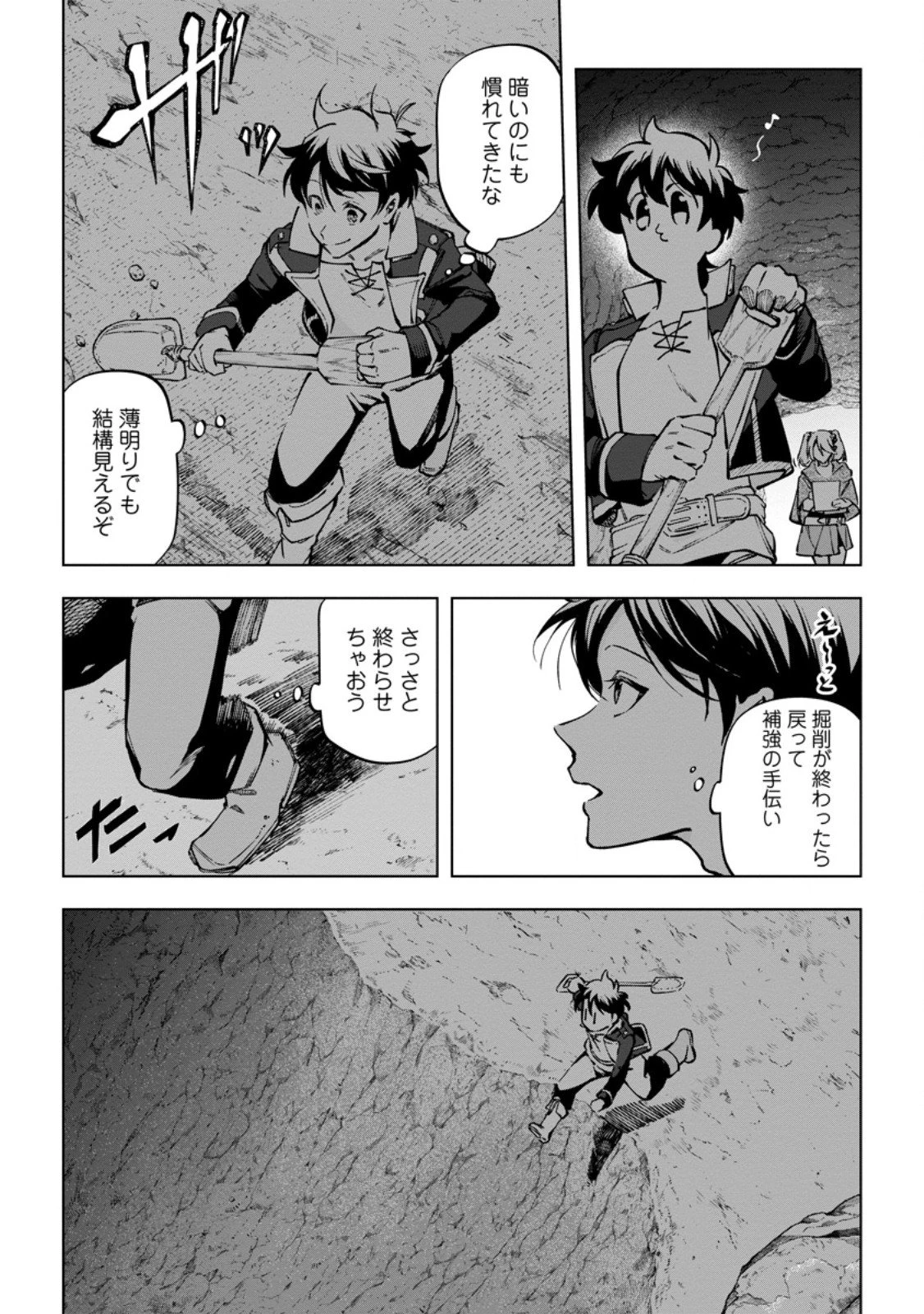 異世界クラフトぐらし～自由気ままな生産職のほのぼのスローライフ～ 第39.2話 - 9