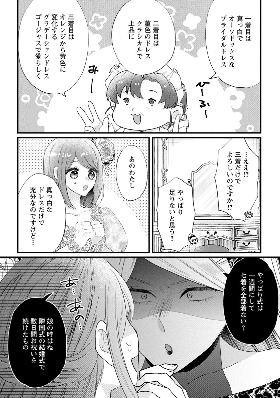 家族に役立たずと言われ続けたわたしが、魔性の公爵騎士様の最愛になるまで 第30.2話 - 1