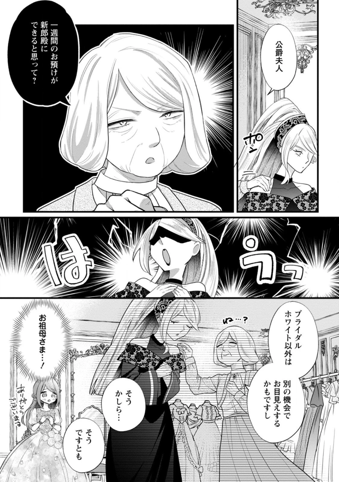 家族に役立たずと言われ続けたわたしが、魔性の公爵騎士様の最愛になるまで 第30.2話 - 2