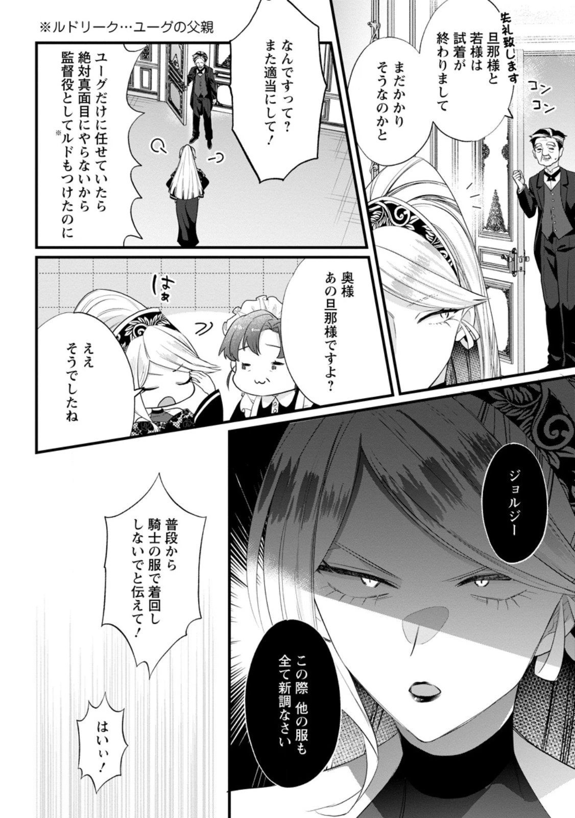 家族に役立たずと言われ続けたわたしが、魔性の公爵騎士様の最愛になるまで 第30.2話 - 3