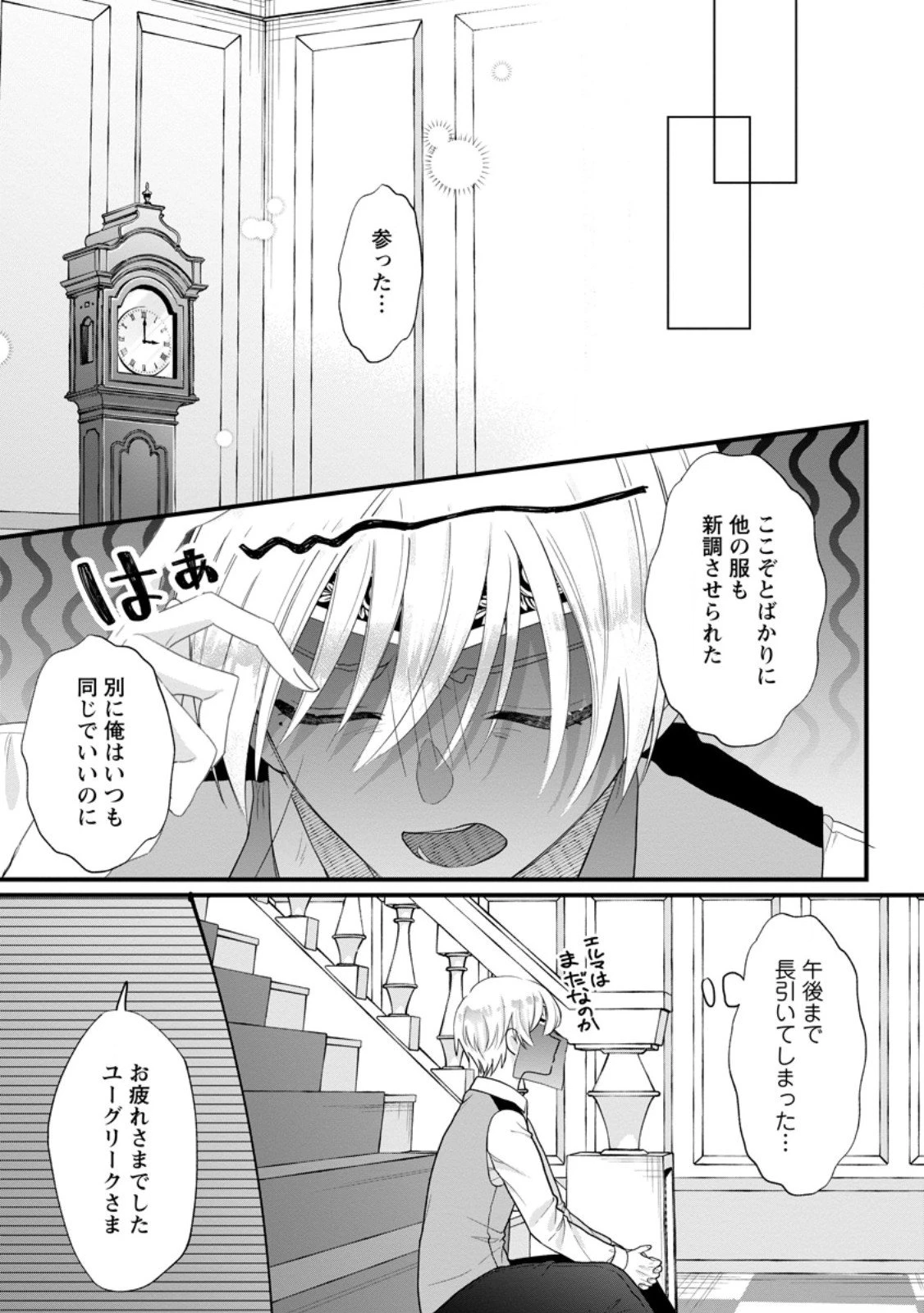 家族に役立たずと言われ続けたわたしが、魔性の公爵騎士様の最愛になるまで 第30.2話 - 4